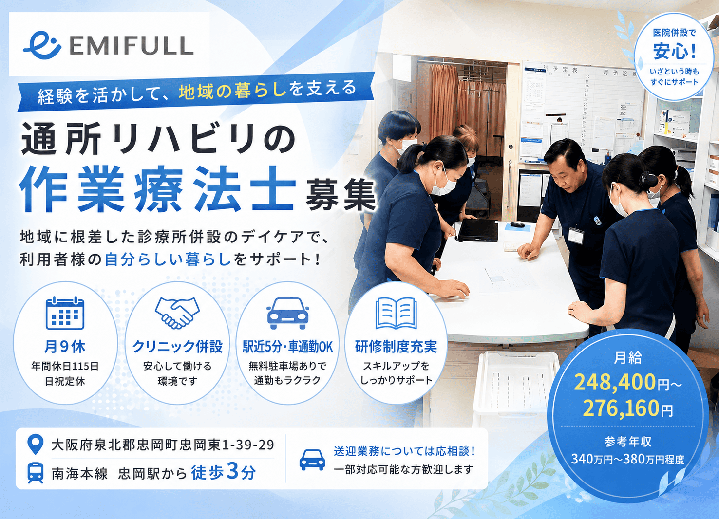 泉北郡忠岡町の作業療法士｜通所リハビリセンターサムネイル